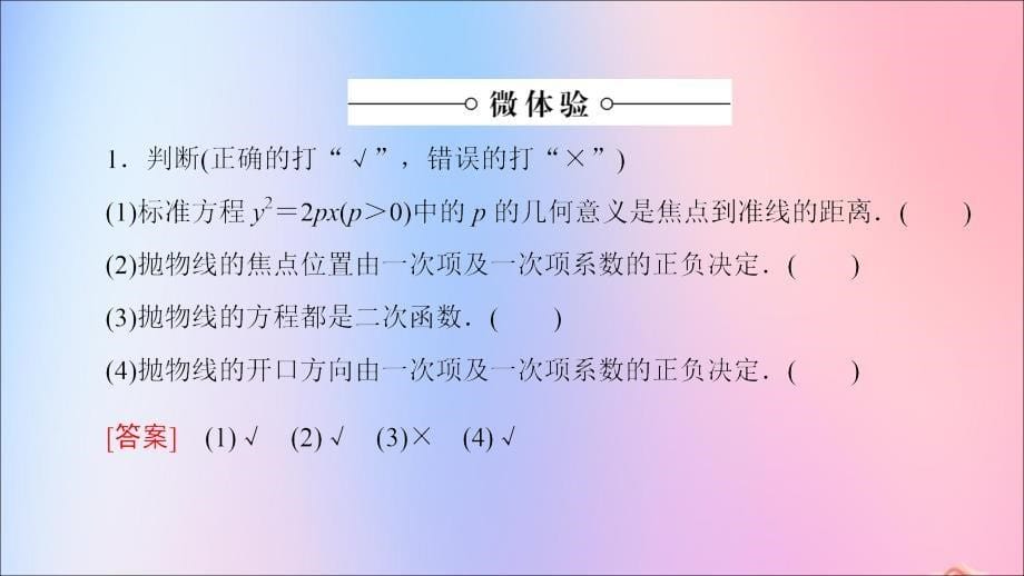 2018-2019学年高中数学 第2章 圆锥曲线与方程 2.4 2.4.1 抛物线的标准方程课件 苏教版选修2-1_第5页