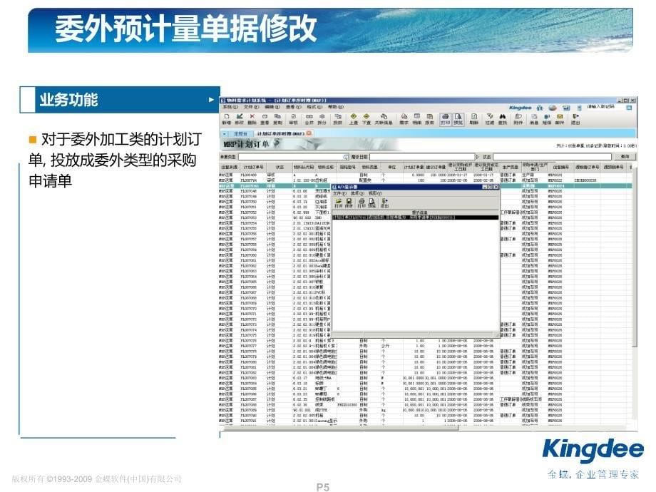 k3标准版v12新增功能-制造_第5页