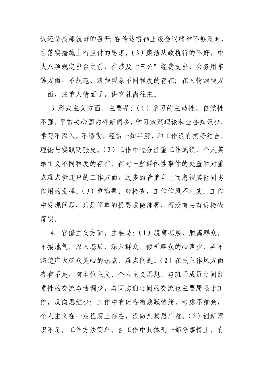 方法简单,过于严厉整改措施_第2页