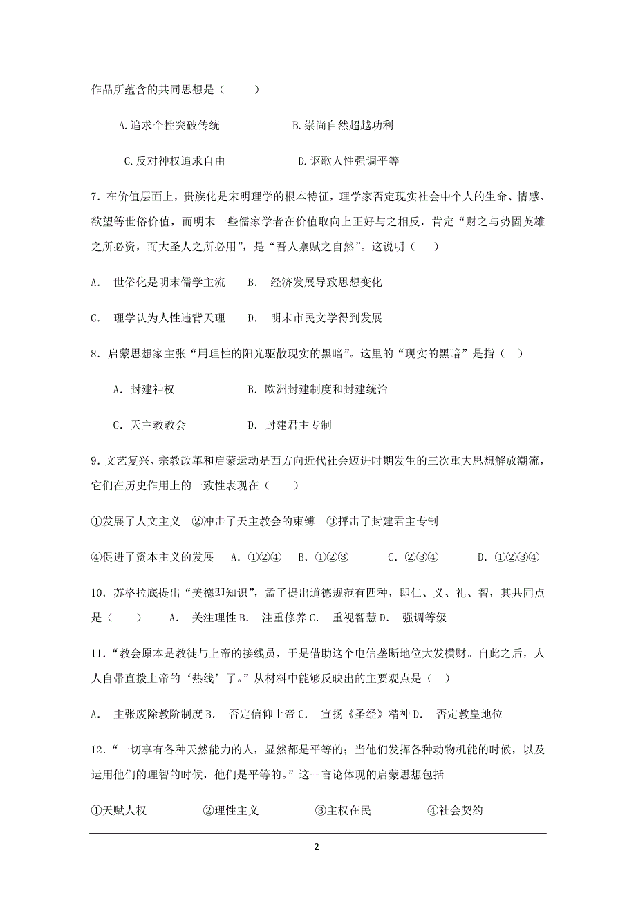 河北省盐山中学2018-2019学年高二上学期12月月考历史---精校 Word版含答案_第2页