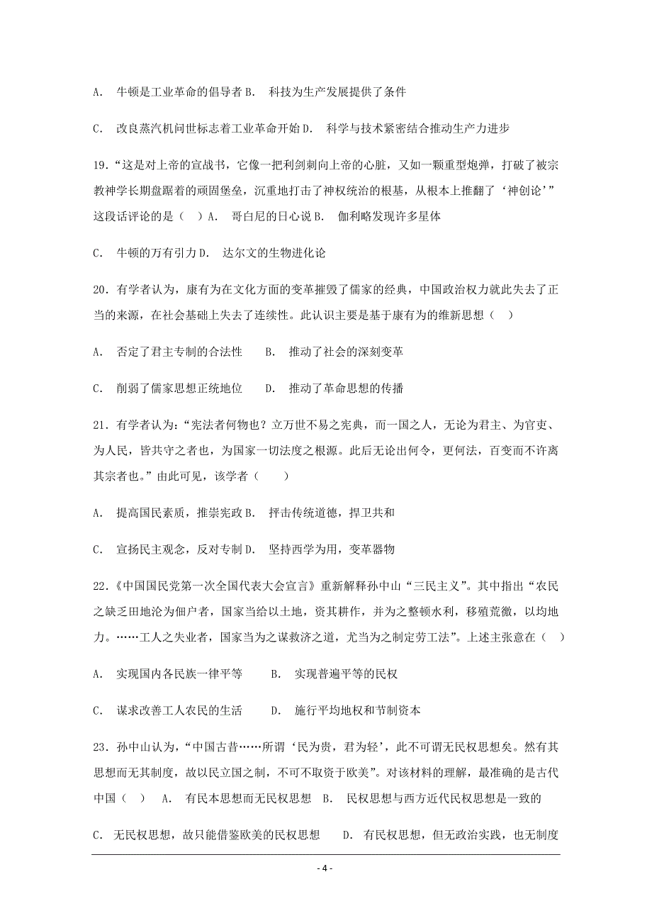 河北省盐山中学2018-2019学年高二上学期12月月考历史---精校 Word版含答案_第4页