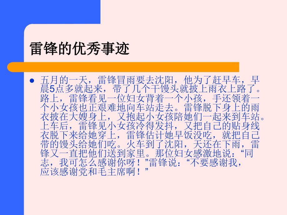 学雷锋,好榜样_第4页