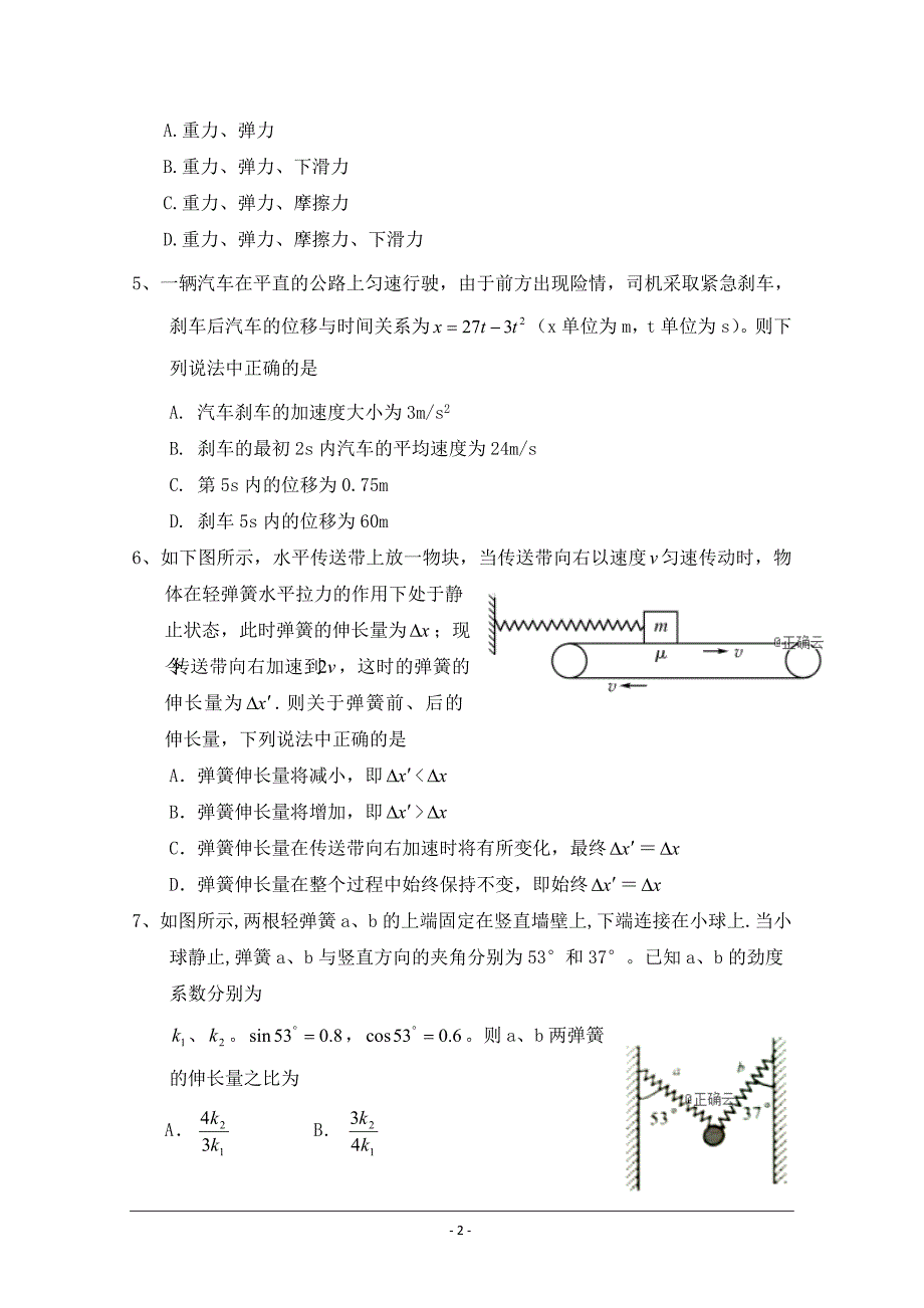 陕西省2018-2019学年高一上学期基础知识检测（三）物理---精校 Word版含答案_第2页