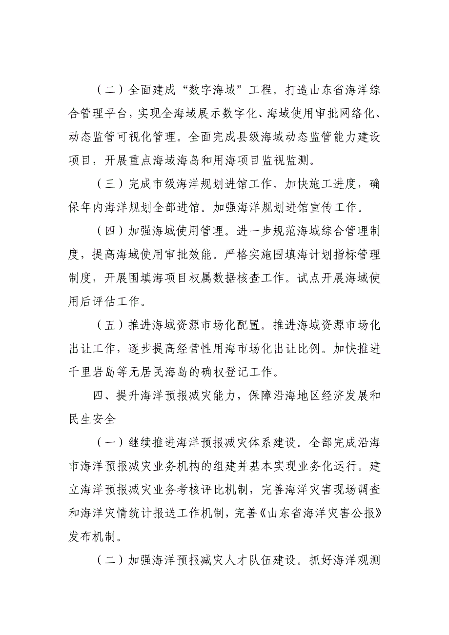 2017年全省海洋与渔业工作要点 - 寿光市海洋与渔业局_第4页