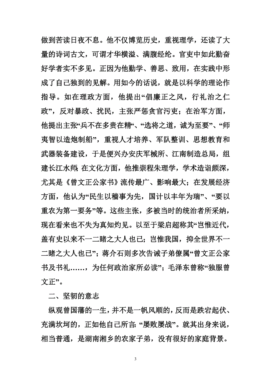 曾国藩成为“中兴名臣”的四大秘诀_第3页