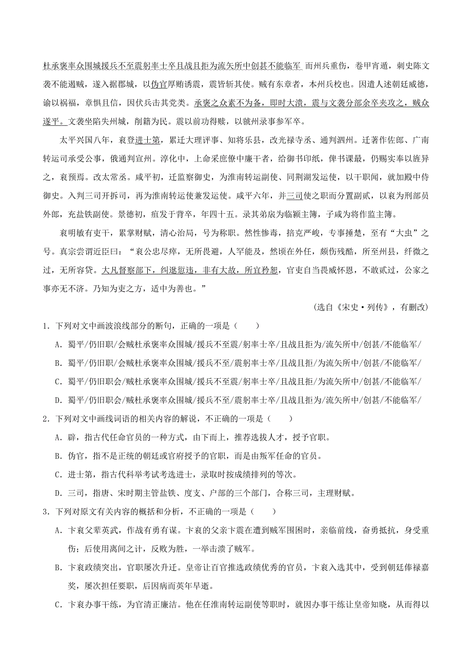 高考专题---准确识别归纳概括类试题的设题陷阱-备战2018年高考语文---精校解析 Word版_第3页