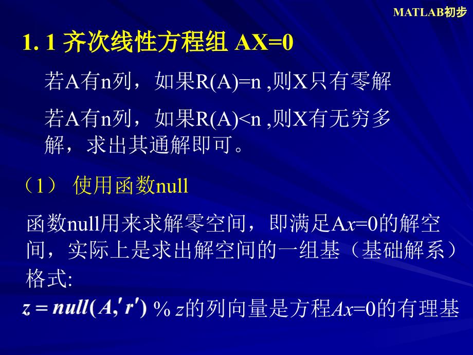 实验1matlab续：matlab在线性代数中的应用_第2页