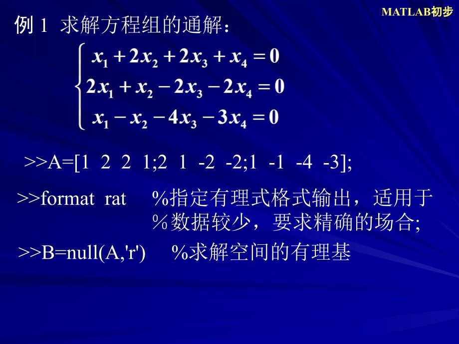 实验1matlab续：matlab在线性代数中的应用_第3页