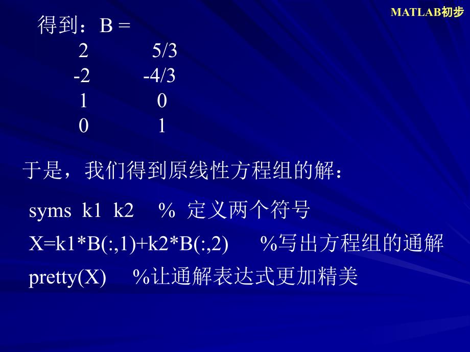 实验1matlab续：matlab在线性代数中的应用_第4页