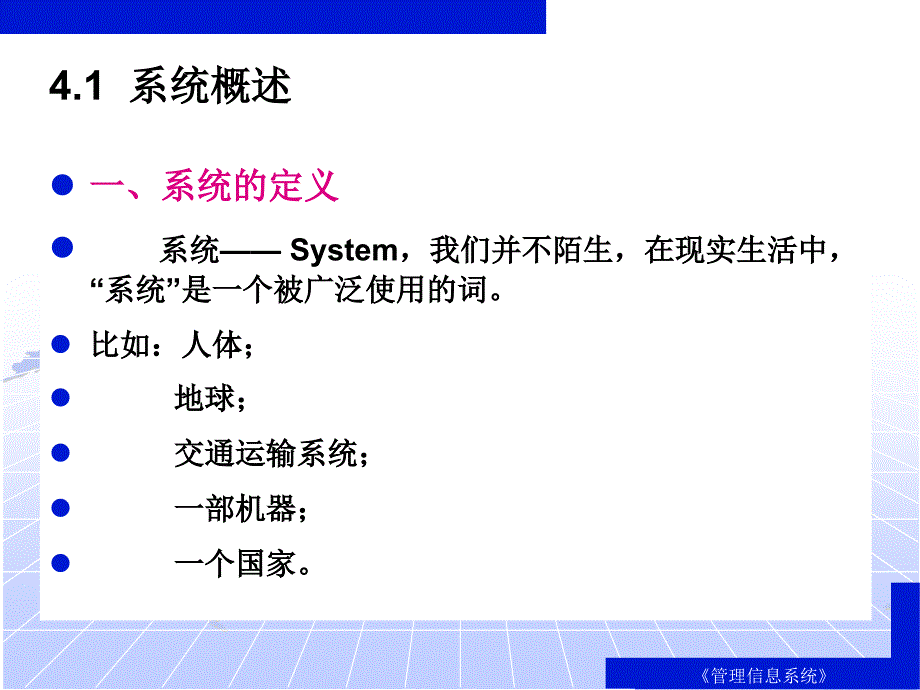 管理信息系统[第二篇_第3页