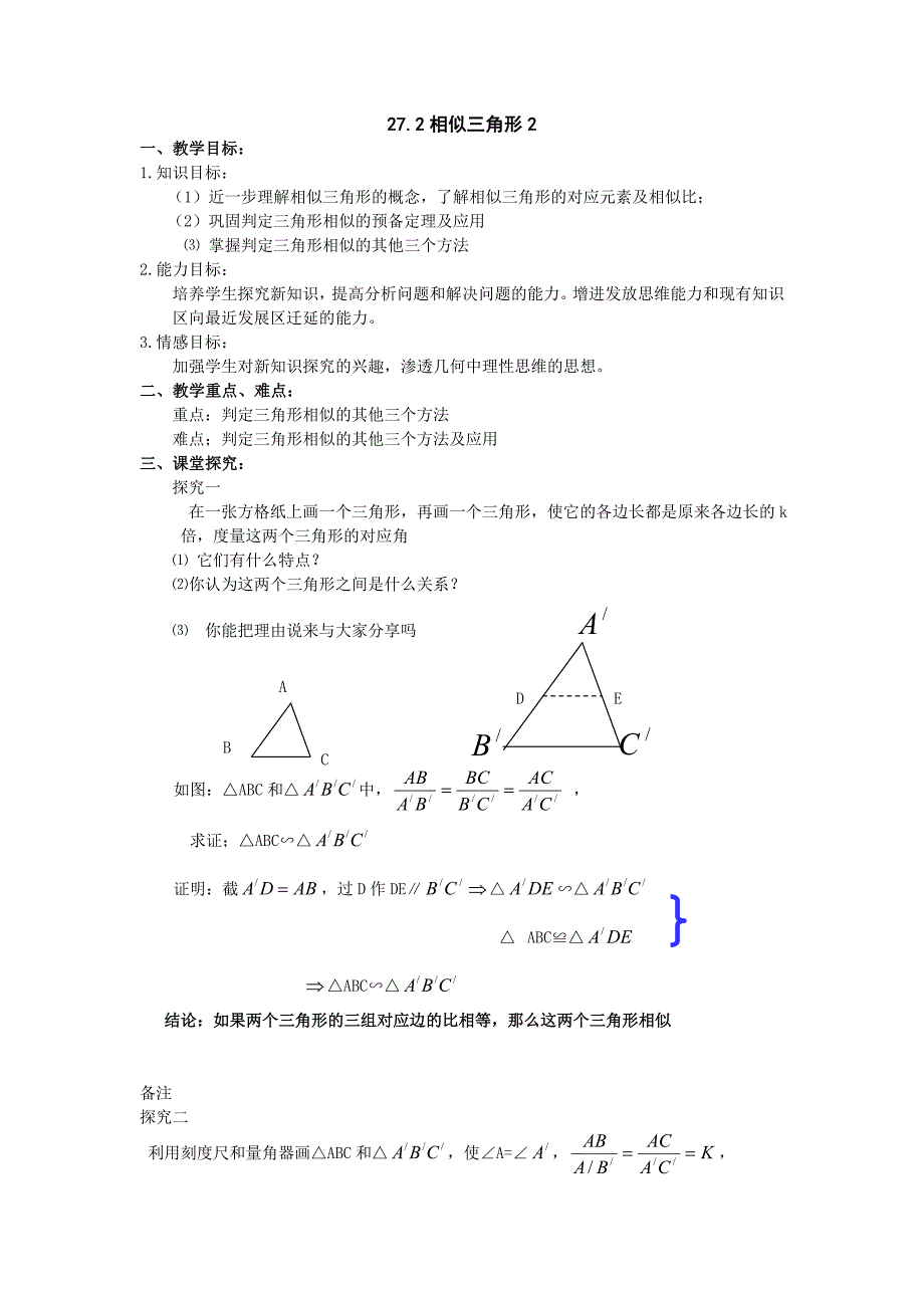 《相似三角形》教案3（人教新课标九年级下）_第1页