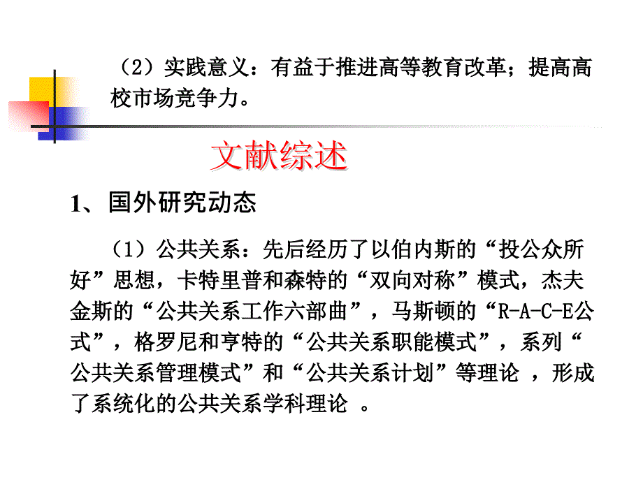 高校外部公共关系研究_第4页