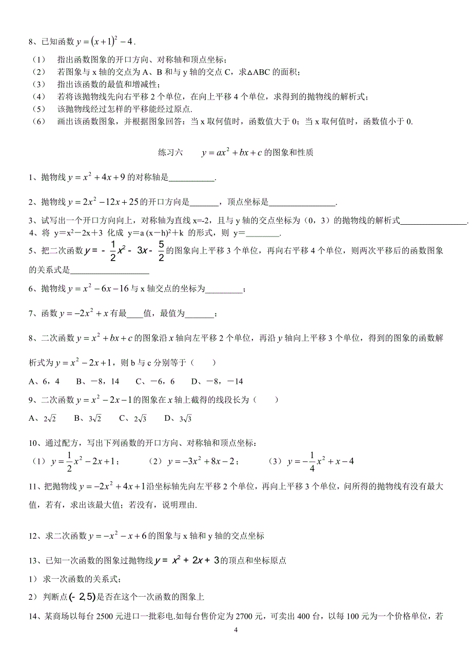 次函数基础分类练习题(含答案)-2_第4页