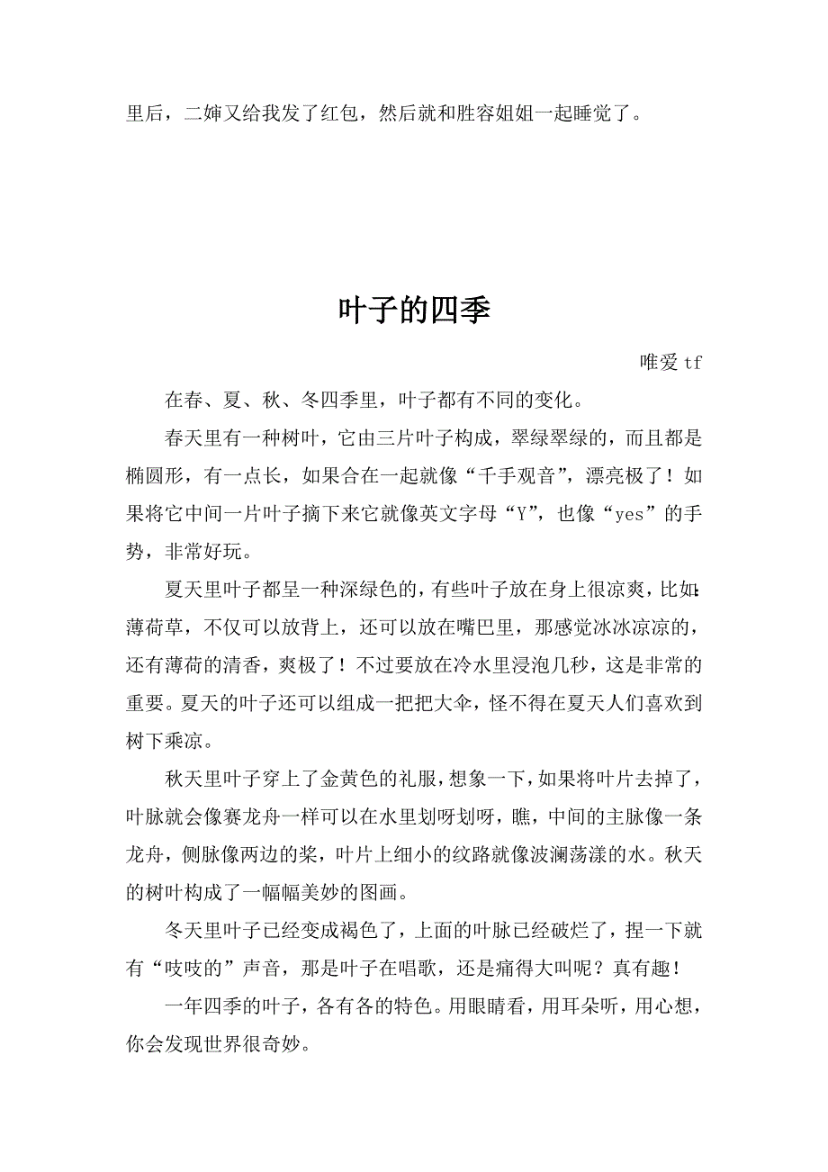 过年等学生习作七篇解读_第2页