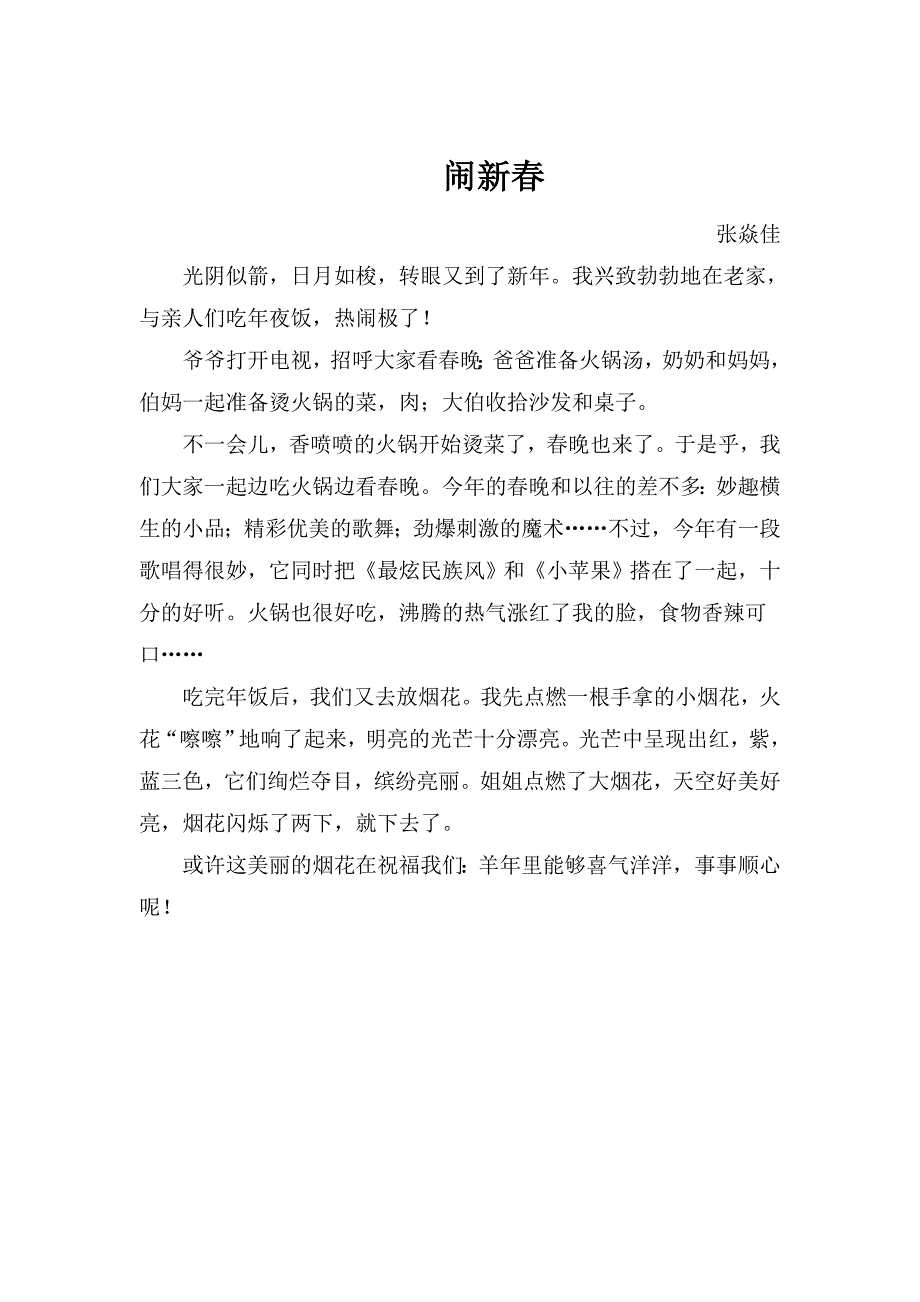 过年等学生习作七篇解读_第3页