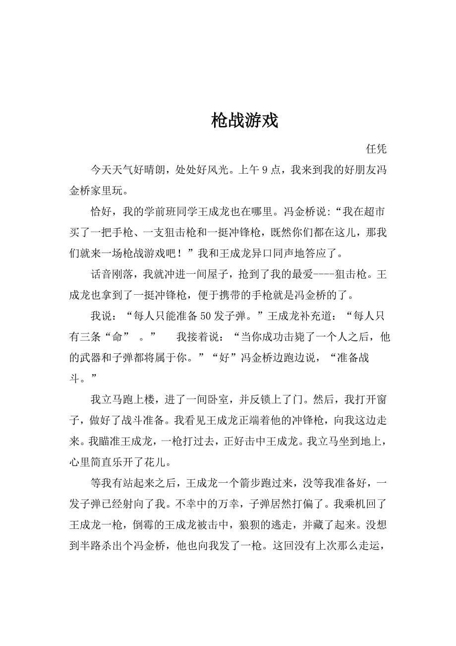 过年等学生习作七篇解读_第5页