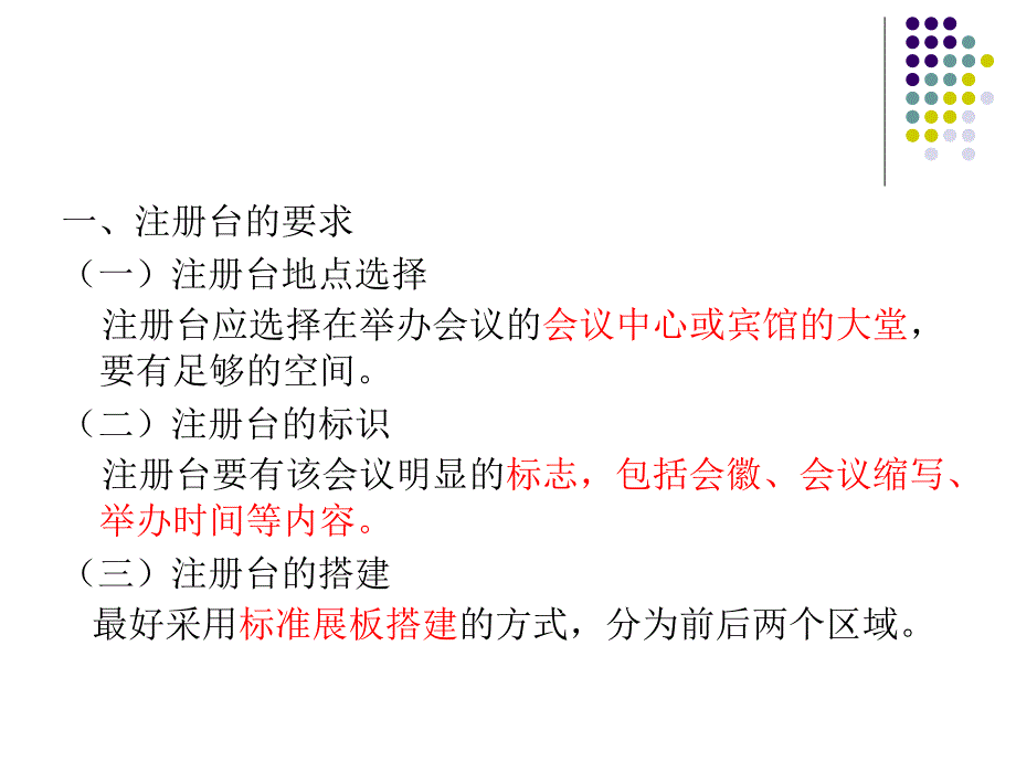 第七章__会议现场管理_第3页