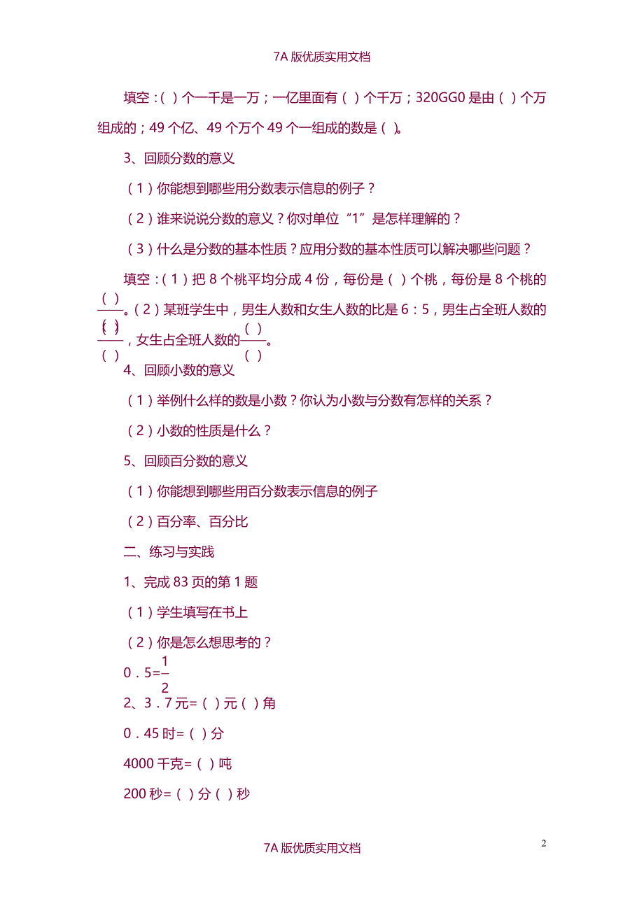 【6A文】新人教版小学数学六年级下册《整理与复习》教案 　_第2页