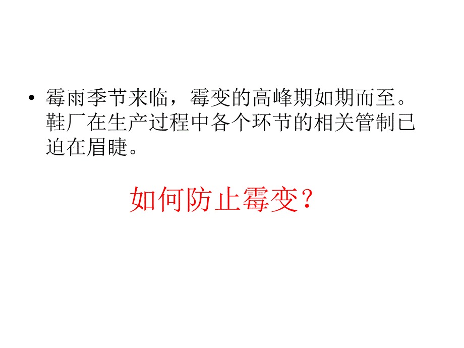 防霉变培训课件_第1页