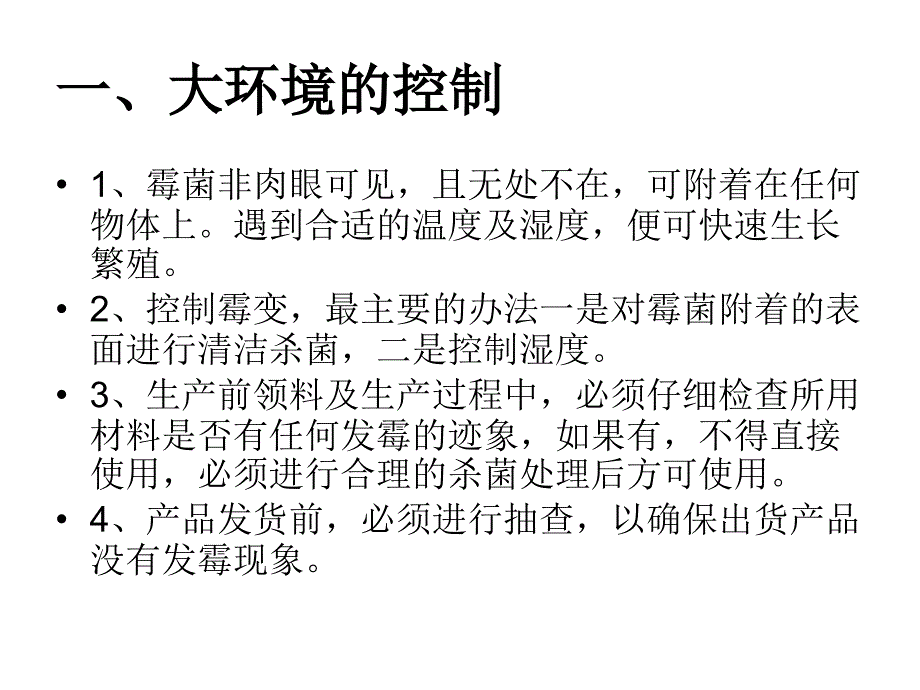 防霉变培训课件_第2页