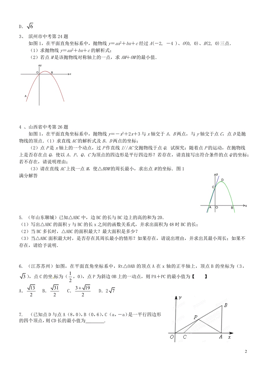 马点、利用旋转变换求线段和最值t_第2页