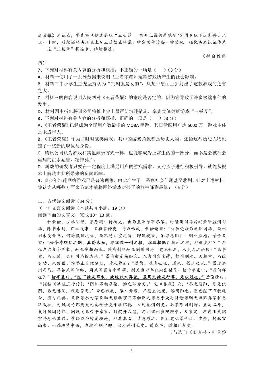 湖北省2018-2019学年高一上学期12月月考语文---精校 Word版含答案_第5页