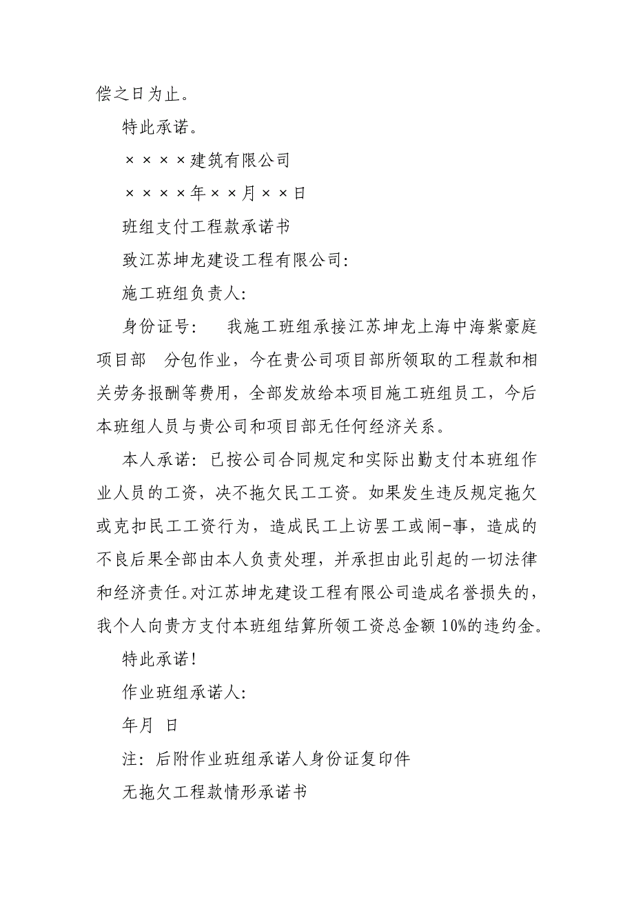 承诺书,我方与贵单位所有债务均已结清_第2页