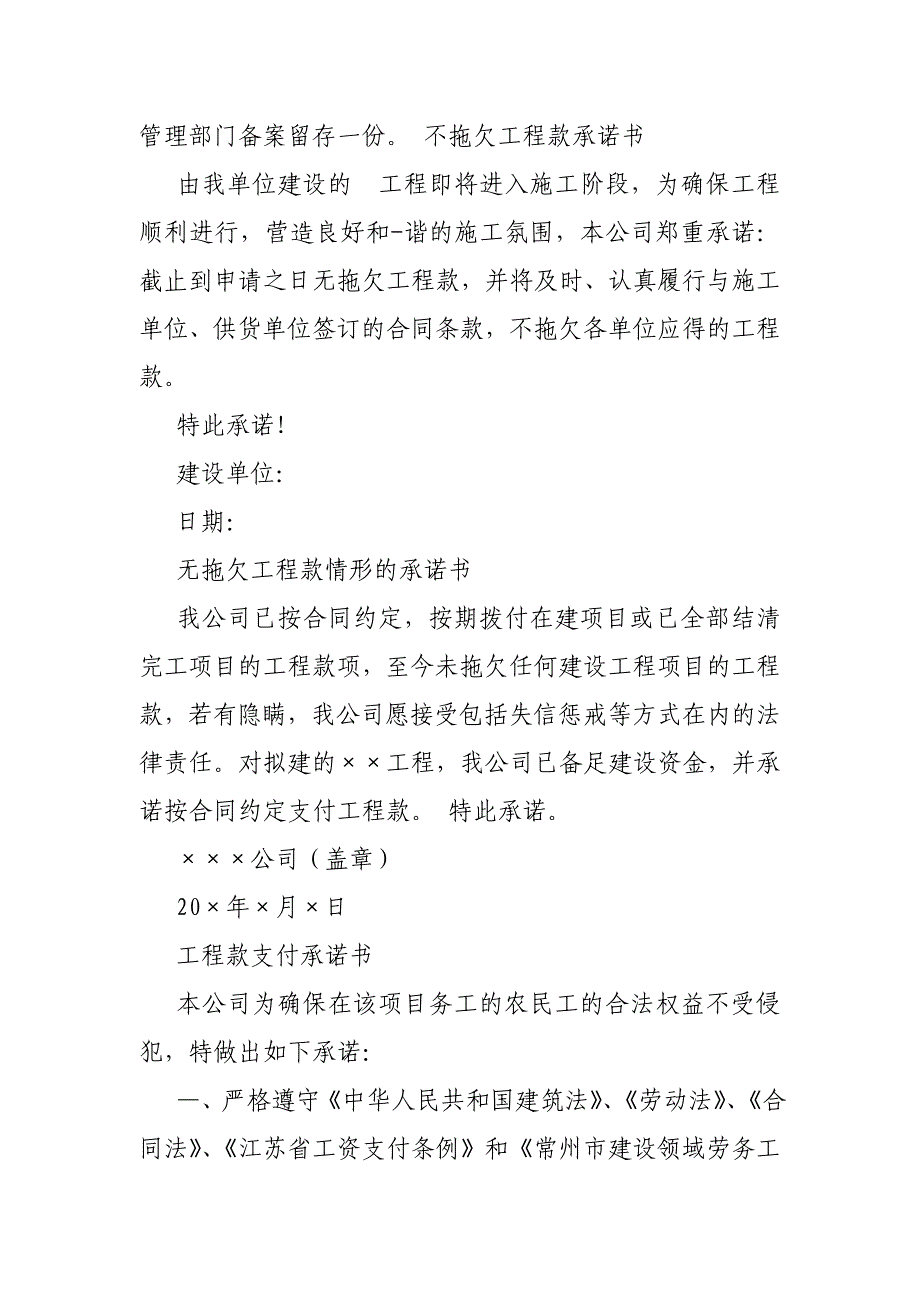 承诺书,我方与贵单位所有债务均已结清_第4页