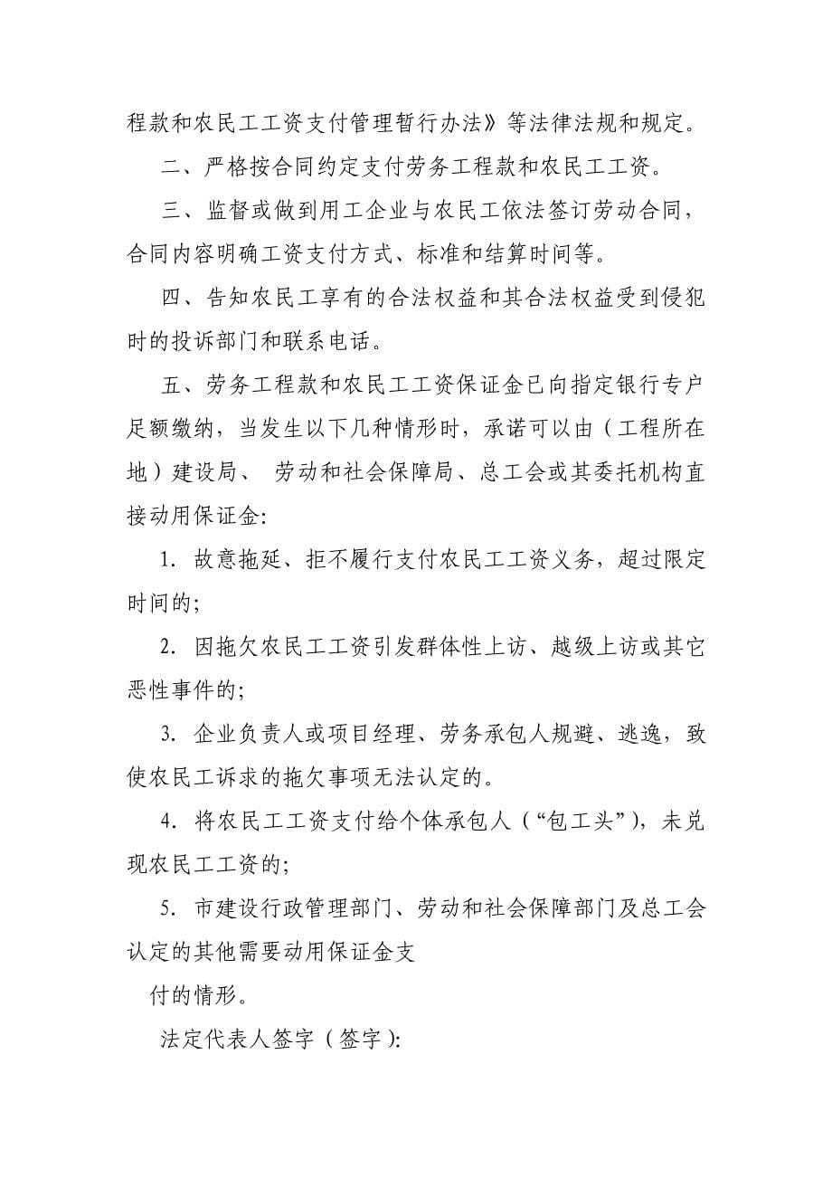 承诺书,我方与贵单位所有债务均已结清_第5页