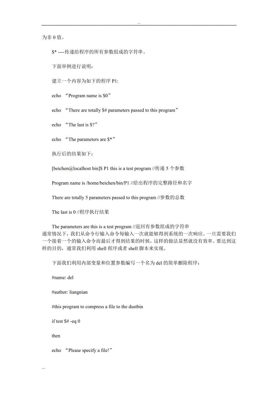 linux系统下shell编程入门篇_第3页