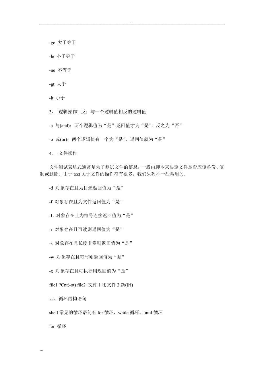 linux系统下shell编程入门篇_第5页