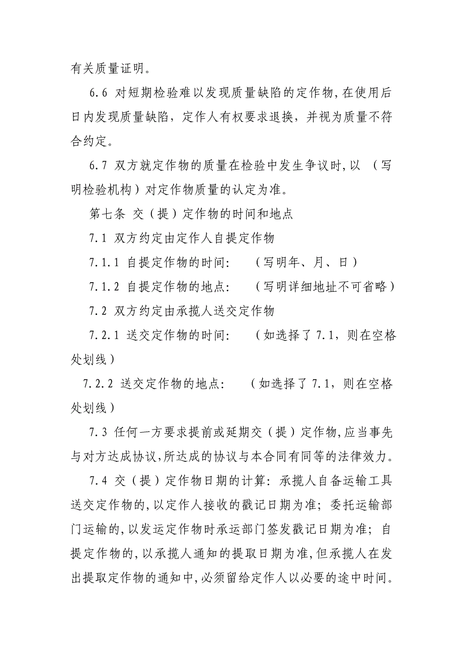 承揽合同,博客_第4页