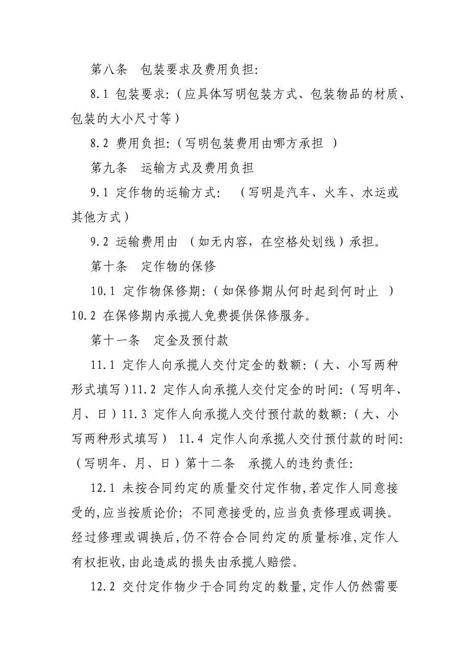 承揽合同,博客_第5页