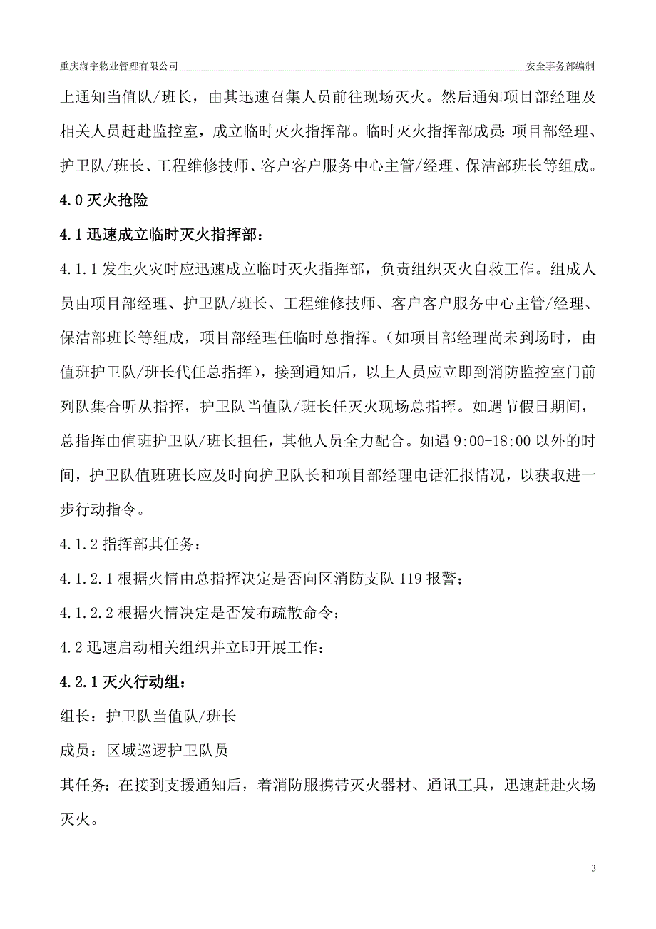 重庆海宇物业各类应急预案(新)_第3页