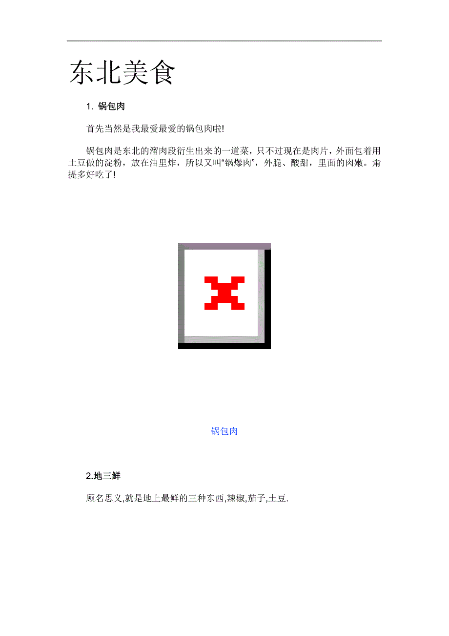 东北美食_第1页