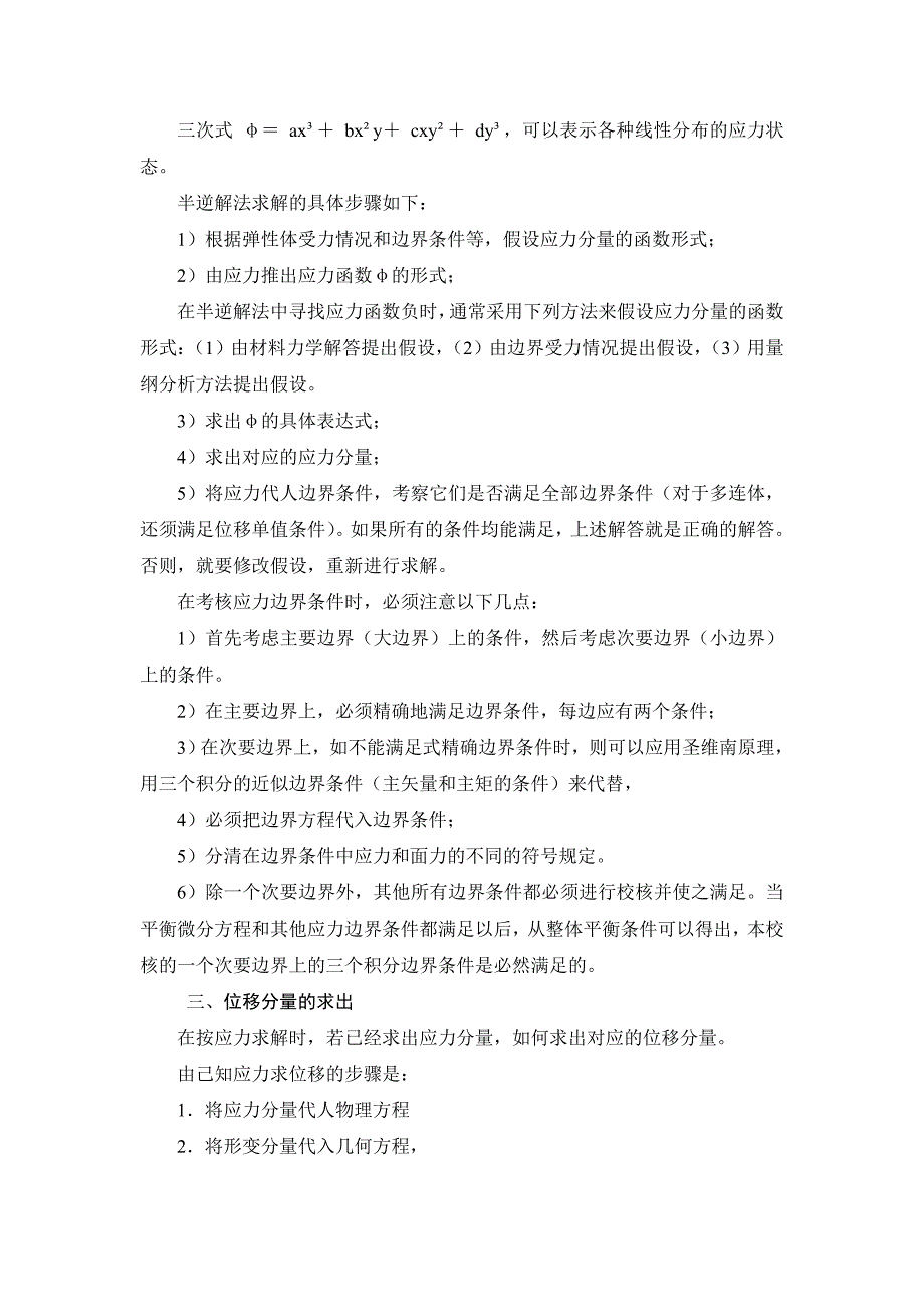 第三章平面问题的直角坐标解答_第2页