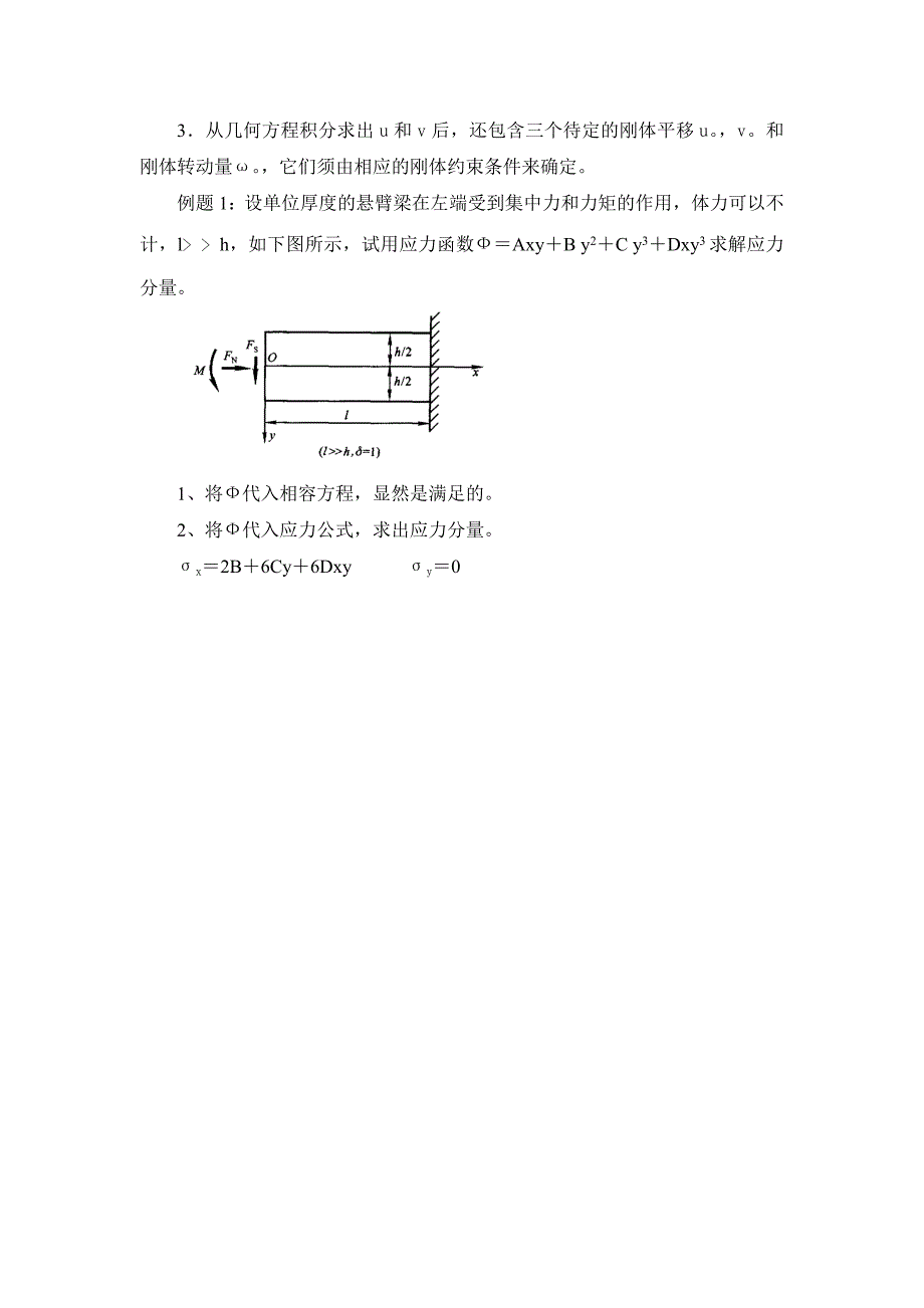 第三章平面问题的直角坐标解答_第3页