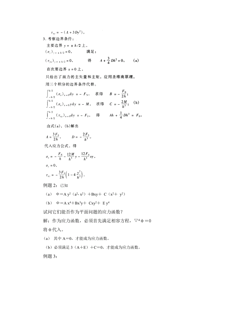 第三章平面问题的直角坐标解答_第4页