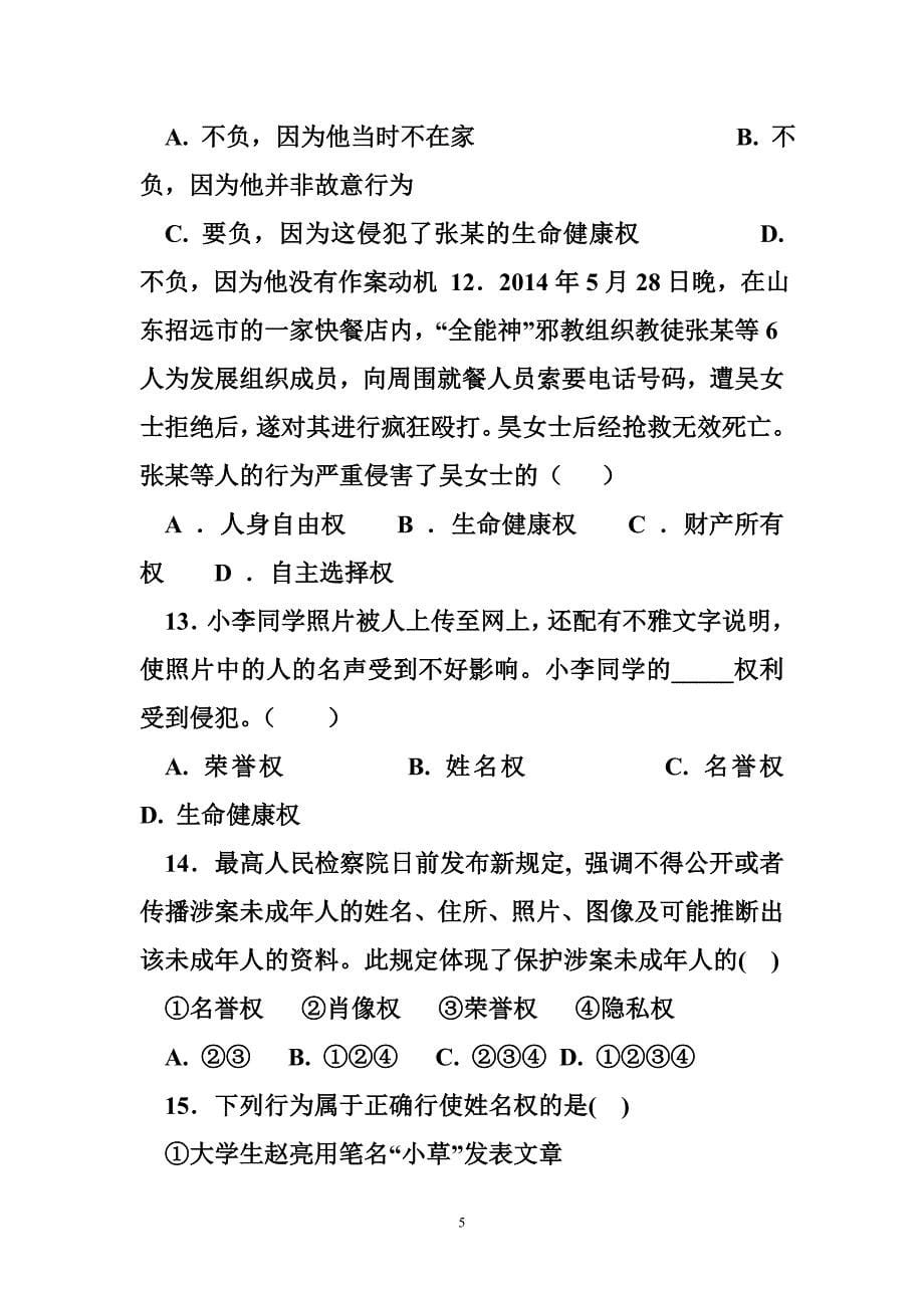 甘肃省定西市秦祁中学、新寨中学2015-2016学年八年级下学期第一阶段考试政治试题.doc_第5页