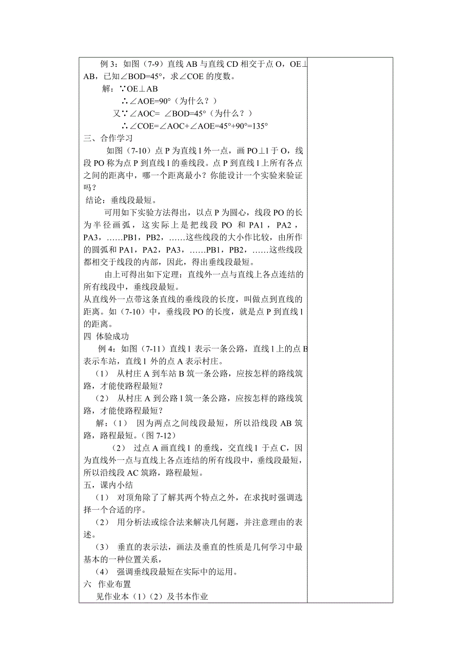 《相交线》教案（浙教版七年级上）_第3页