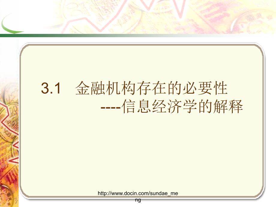 【大学课件】金融机构ppt(p42)_第3页