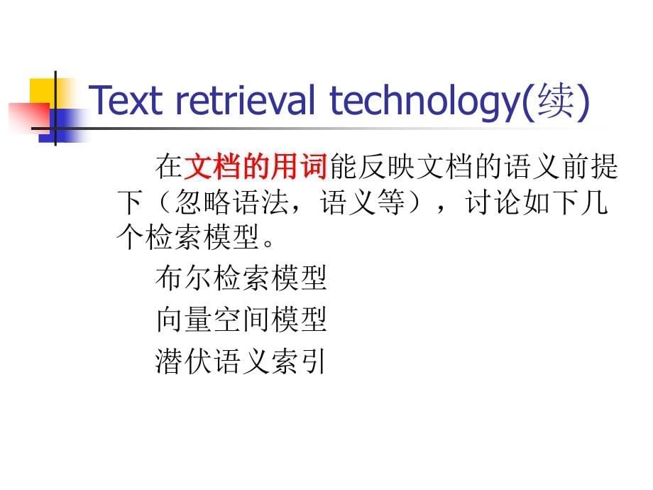 广域p2p知识共享和检索系统研究_第5页