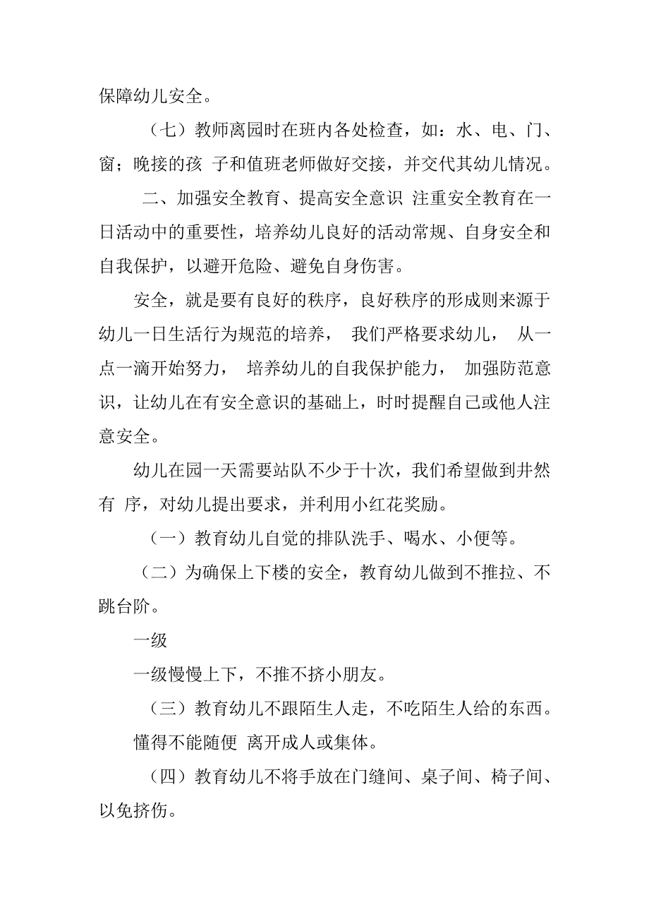 幼儿园安全教育总结幼儿园大班安全教案20幼儿园中班安全教案100_第3页