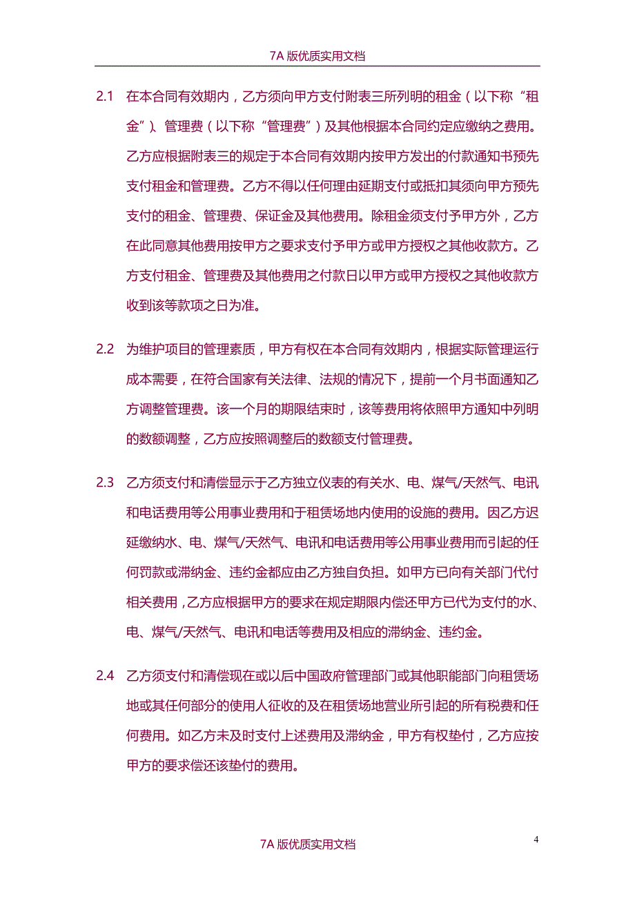【7A文】知名商场租赁经营合同书_第4页