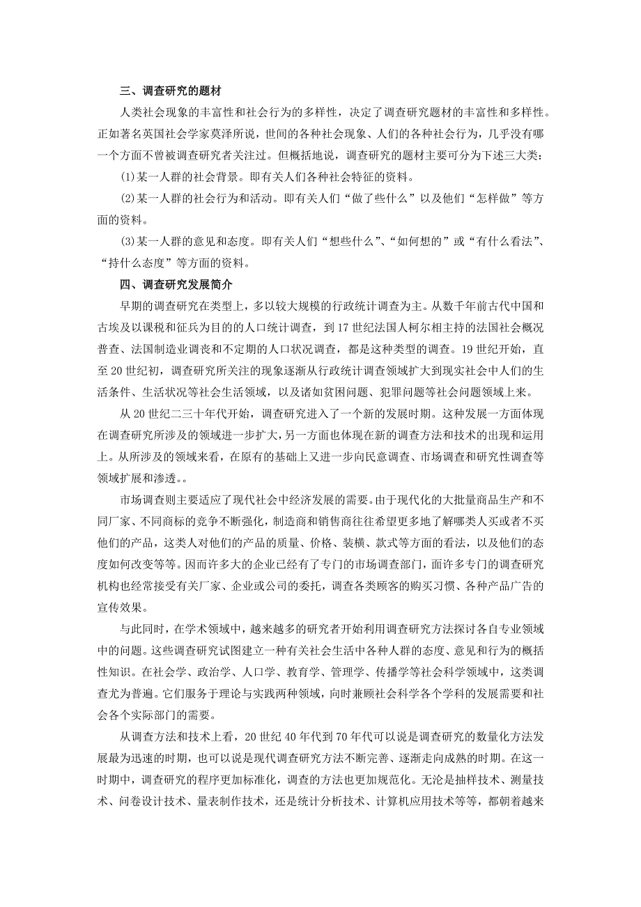 社会调查研究方法教案第6章-调查研究_第2页