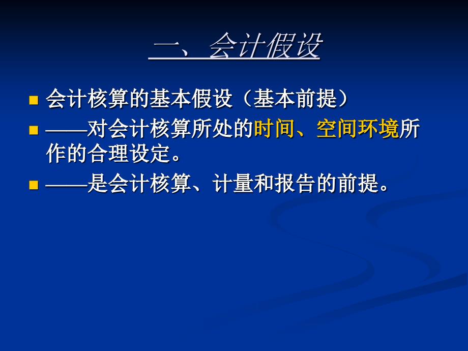 会计基础第三章会计核算基础_第4页