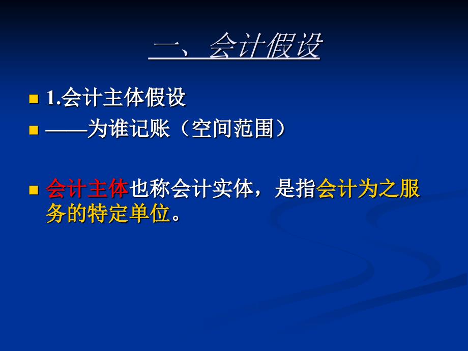 会计基础第三章会计核算基础_第5页