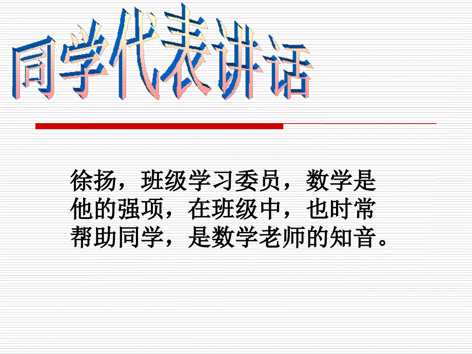 热烈欢迎各位家长负责人：张玉卿、戴枢语_第4页