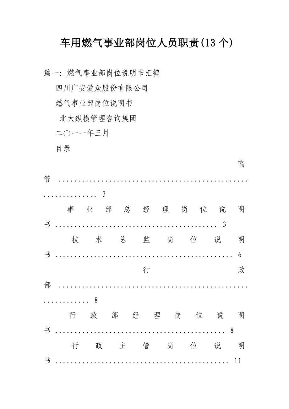 车用燃气事业部岗位人员职责(13个)_第1页