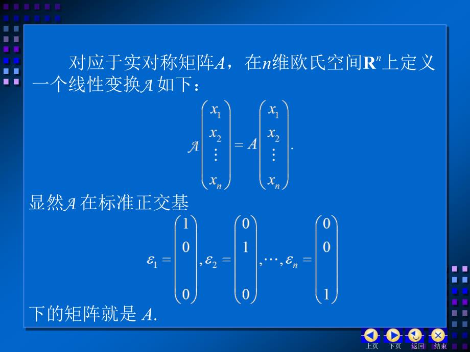 §6实对称矩阵的标准形_第4页